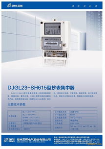 鄭州抄表集中器 智慧用電首選品牌，三暉引領行業新篇章
